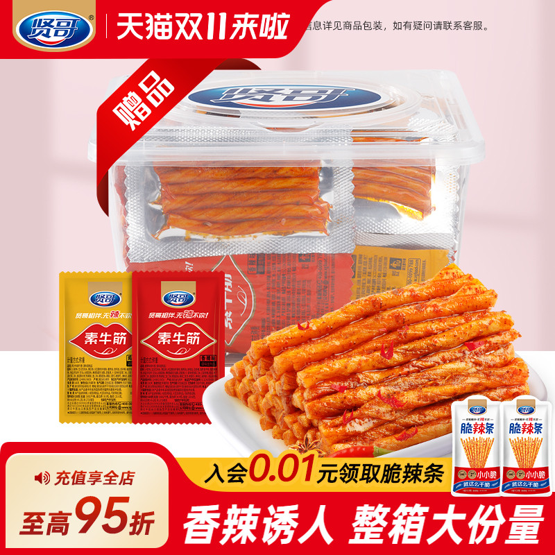贤哥素牛筋辣条50包整箱麻辣豆皮办公室休闲零食小吃解馋