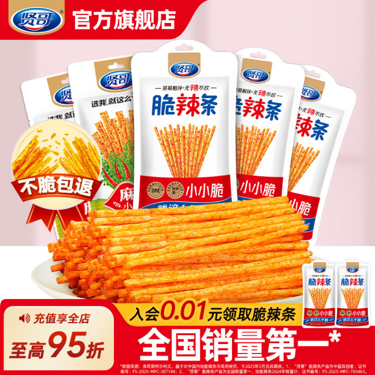 贤哥小小脆辣棒湖南特产零食小吃休闲面筋麻辣网红爆款脆辣条