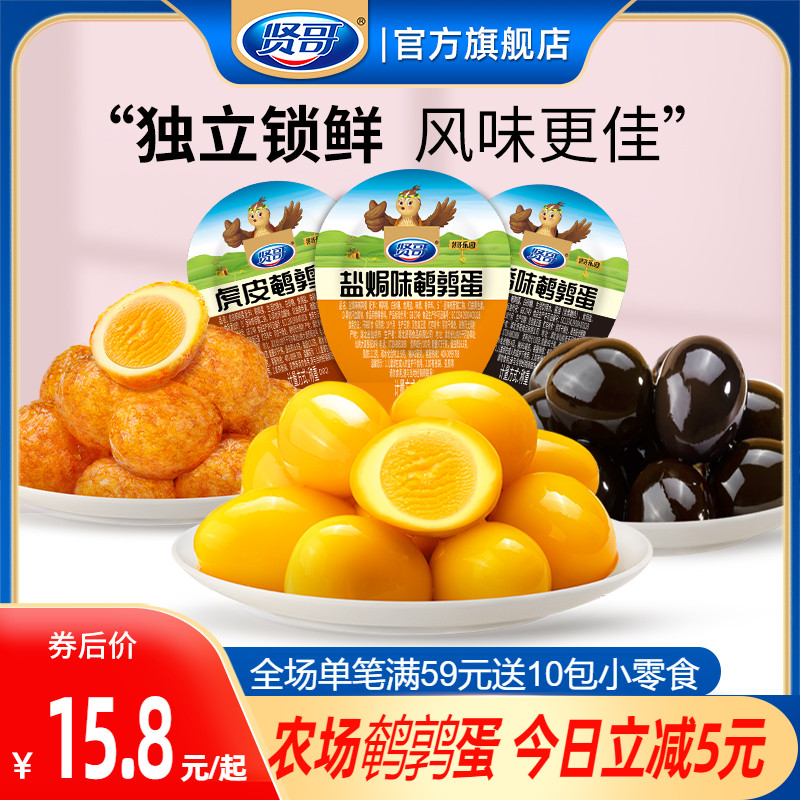 賢哥鹽焗鵪鶉蛋120枚鹵蛋熟食小吃即食休閑零食辦公室食品小包裝_賢哥食品旗艦店_零食/堅果/特產