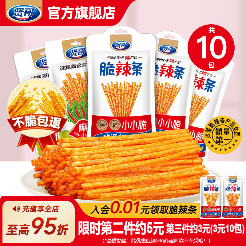 贤哥小小脆辣棒湖南特产零食小吃休闲面筋麻辣网红爆款脆辣条T