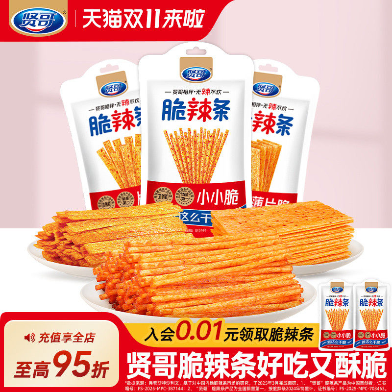 贤哥脆辣条40g辣棒小小脆湖南特产零食小吃休闲面筋麻辣网红爆款,零食/坚果/特产,面筋制品,淘宝优惠券,粉丝福利购,淘宝优惠卷