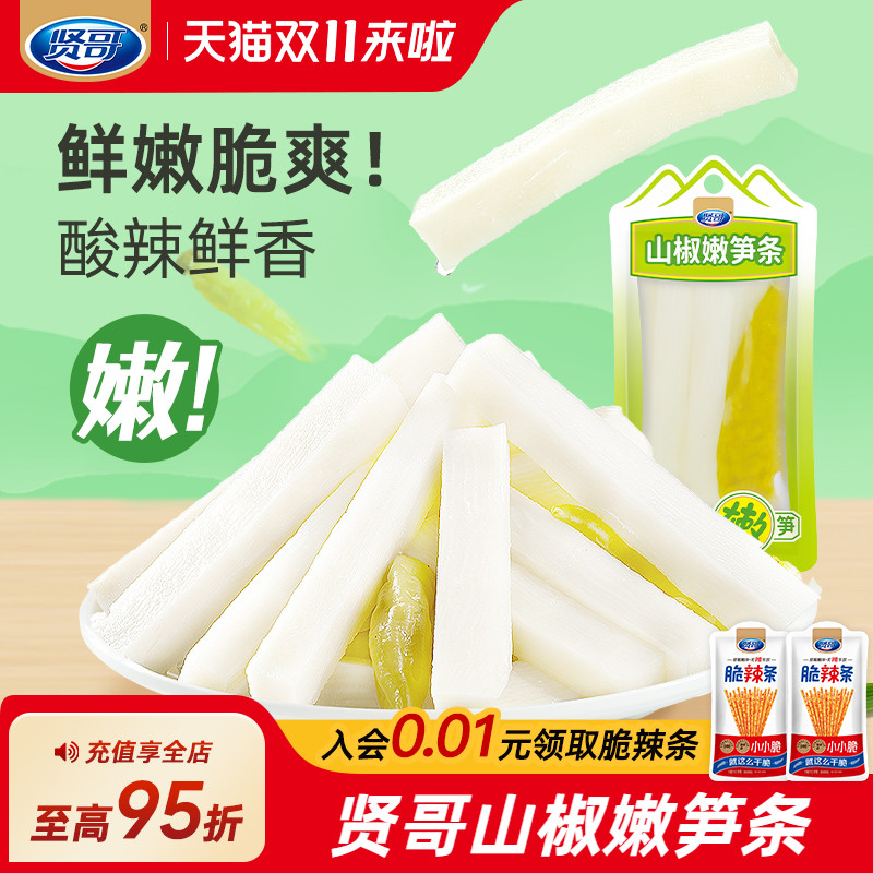 贤哥泡椒笋条小包装开袋即食
