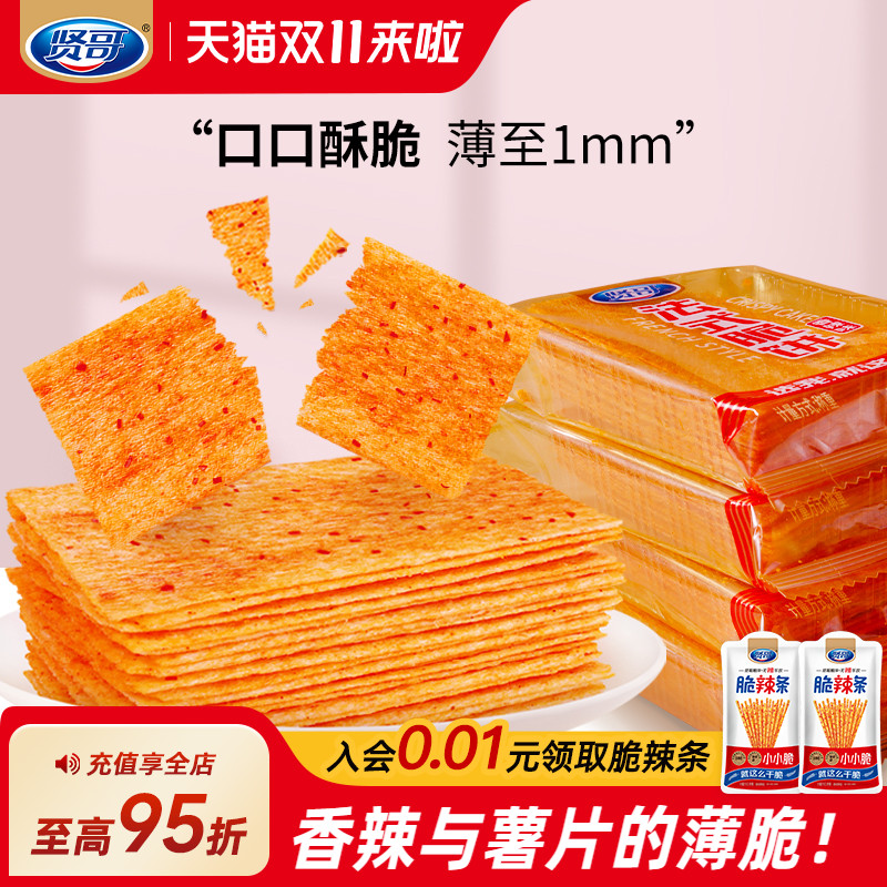 贤哥法式脆饼飞饼辣条辣片27g湖南特产怀旧小吃休闲食品解馋零食