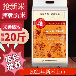 新米稼贾福谷尊油粘米20斤