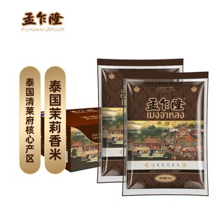 孟乍隆进口清莱府茉莉香米 5KG*2礼盒装2023新米