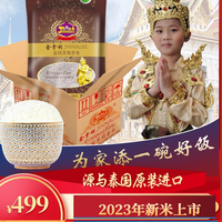 2024年新米原裝進口金拿利泰國茉莉香米4*5kg/20斤雙層包裝