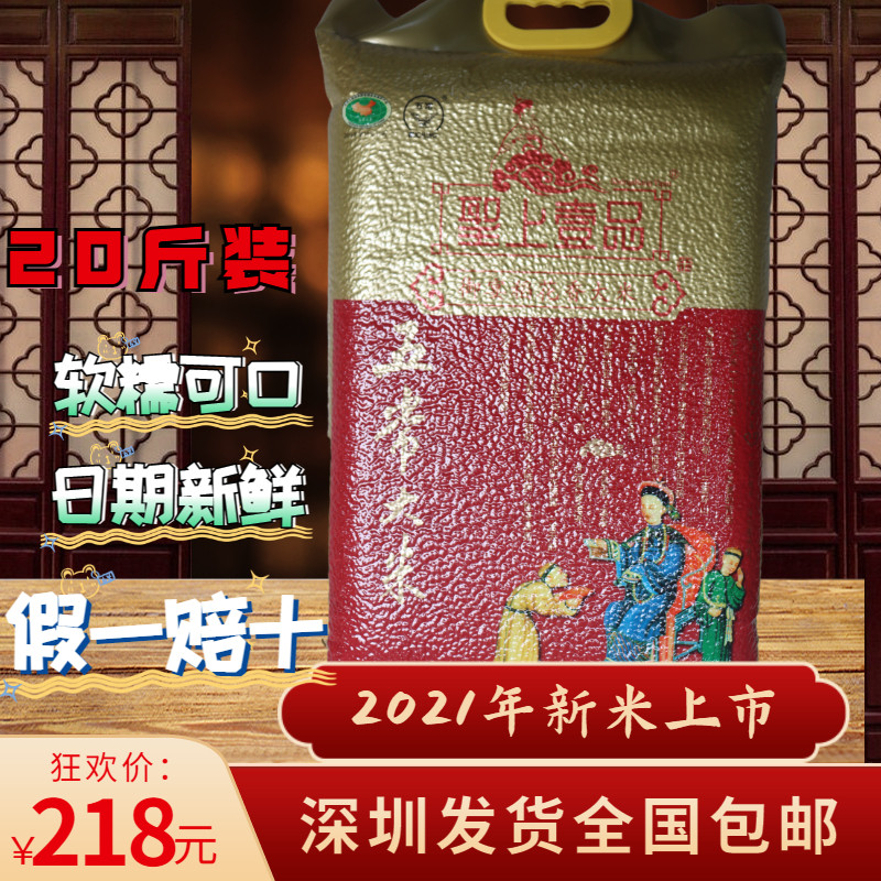 2023年新米五常大米  聖上壹品 御宴 稻花香米10KG/20斤