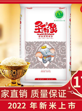 穗方源圣白象泰国茉莉香米10kg