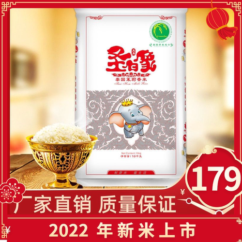 穗方源圣白象泰国茉莉香米10kg