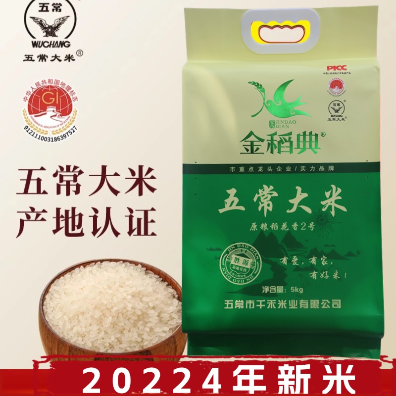 2024年新米 金稻典胜园 有机种植 五常大米5kg东北稻花香2号10斤