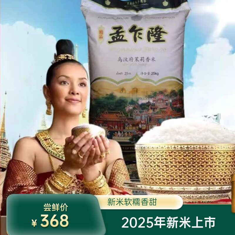 新米孟乍隆乌汶府25kg