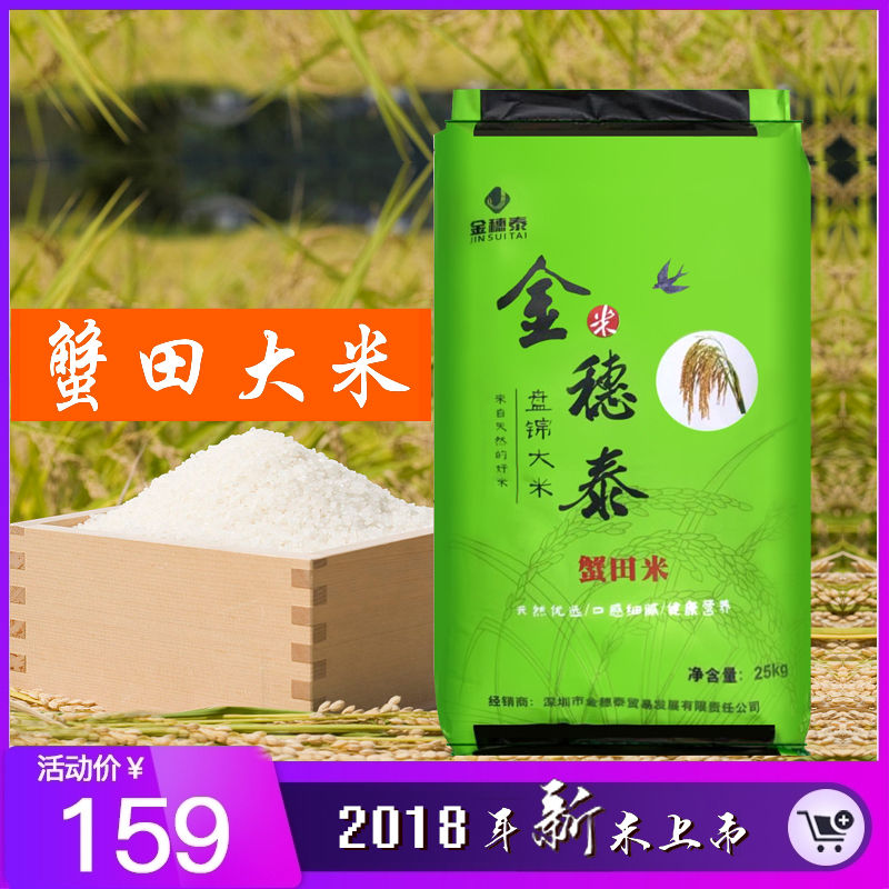 金穗盘锦圆粒珍珠米25kg50斤