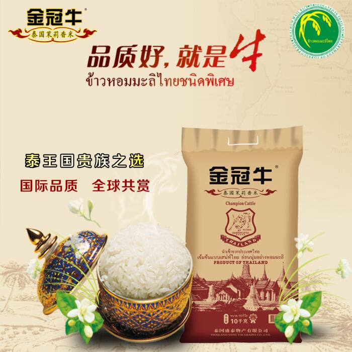 新米金冠泰国香米正宗进口茉莉