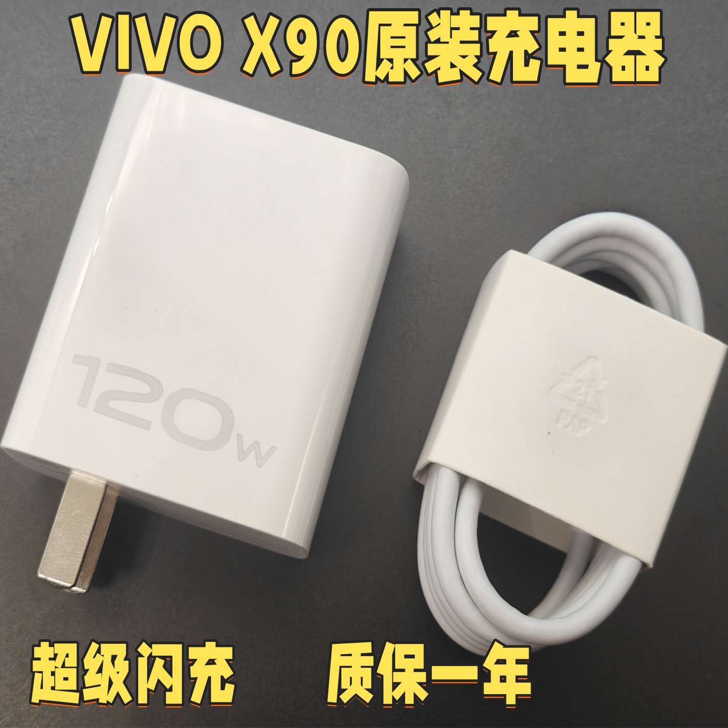 VIVOX90原装充电器双C口数据线
