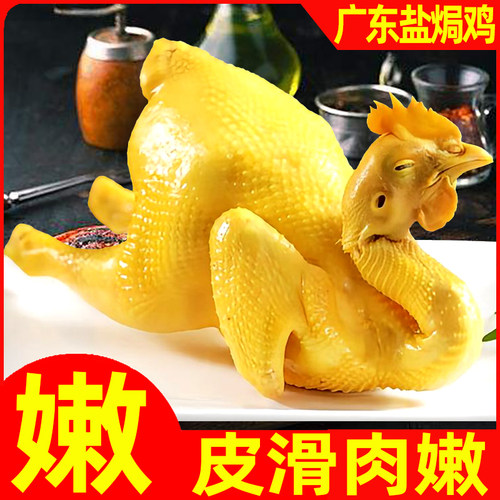 阿可香20年老品牌广东正宗盐焗鸡