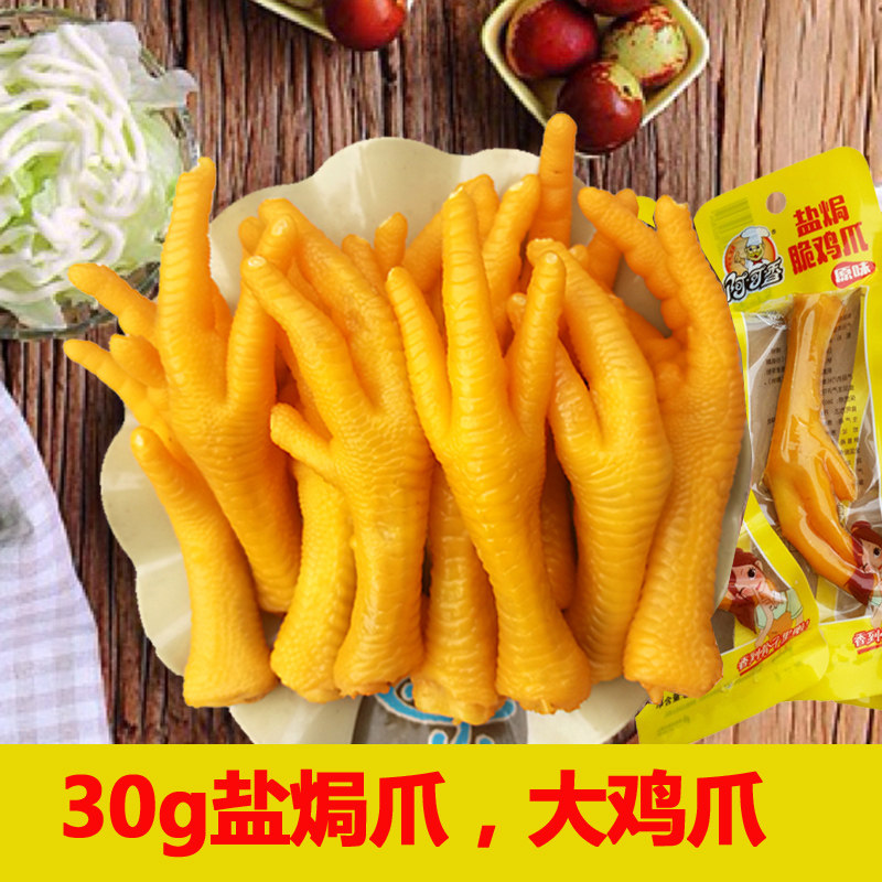 阿可香原味广东特产盐焗凤爪