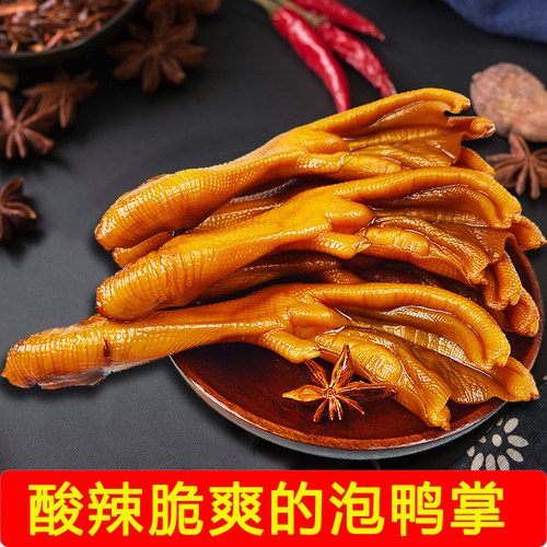 阿可香休闲卤味特产下洋泡鸭爪