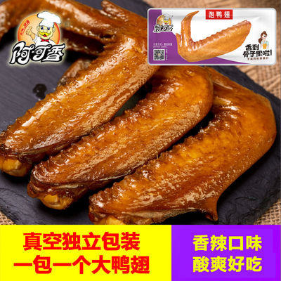 卤味泡鸭翅阿可香真空熟食