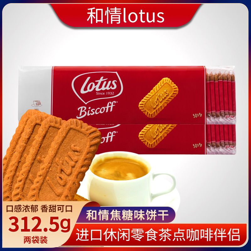 比利时进口饼干 lotus和情焦糖饼干312.5g*2 每包50片休闲零食品 零食/坚果/特产 酥性饼干 原图主图