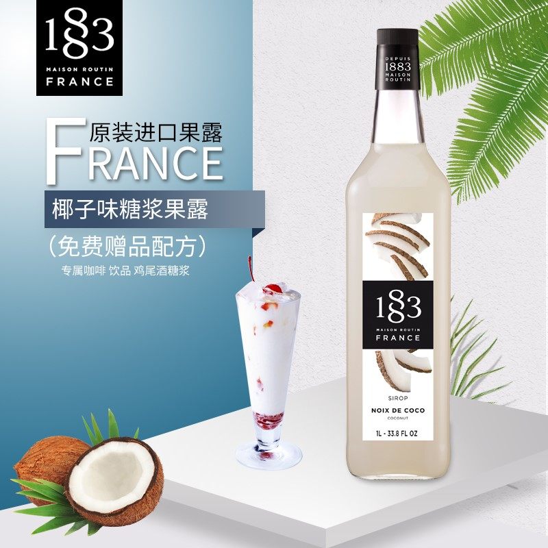 法国进口1883露田糖浆椰子风味糖浆椰子味果露1000ml调咖啡鸡尾酒