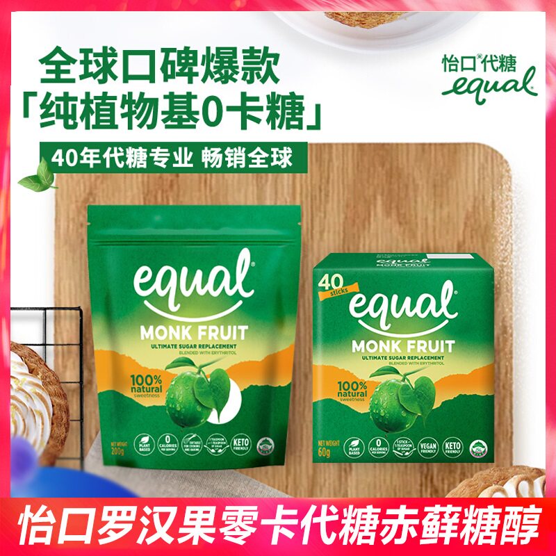 equal怡口罗汉果零卡代糖200g赤藓糖醇0卡糖无糖食糖家用烘焙原料
