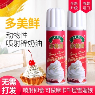 2罐免打发即食甜品家用烘焙原料 多美鲜进口喷射稀奶油动物性250g