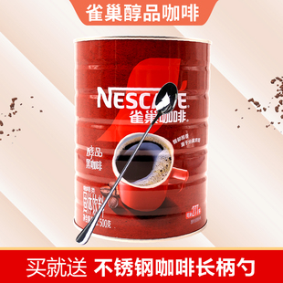 Nestle雀巢醇品咖啡500g 无伴侣未添加糖奶纯黑速溶咖啡粉 罐桶装