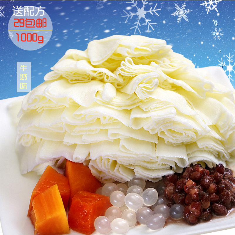 socona绵绵冰雪粉 刨冰机专用原料冰砖粉 绵绵冰粉 牛奶原味1000g