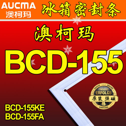 澳柯玛AUCMA 冰箱密封条 BCD-155KE,BCD-155FA 磁性门封条 门吸