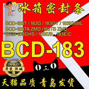 海尔冰箱密封条门胶条BCD-183TB ZMD,BCD-183G,183KNWL,BCD-183T