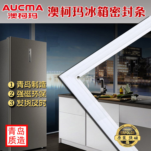 澳柯玛 AUCMA 冰箱密封条磁性门封条BCD-195ES, BCD-202K
