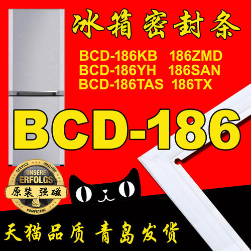 海尔冰箱密封条磁性门封条BCD-186KB 186TCX  186YH 186ZMD 186TX