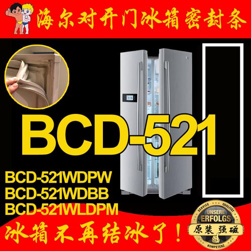 海尔冰箱密封条 BCD-521WDPW,BCD-521WDBB,521WLDPM 门封条 胶条