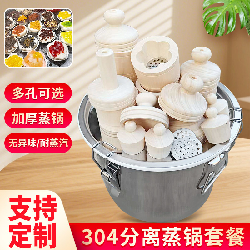 蒸糕实木模具馍顶糕冲糕松糕糯米发糕水糕加厚分体不锈钢蒸锅套餐
