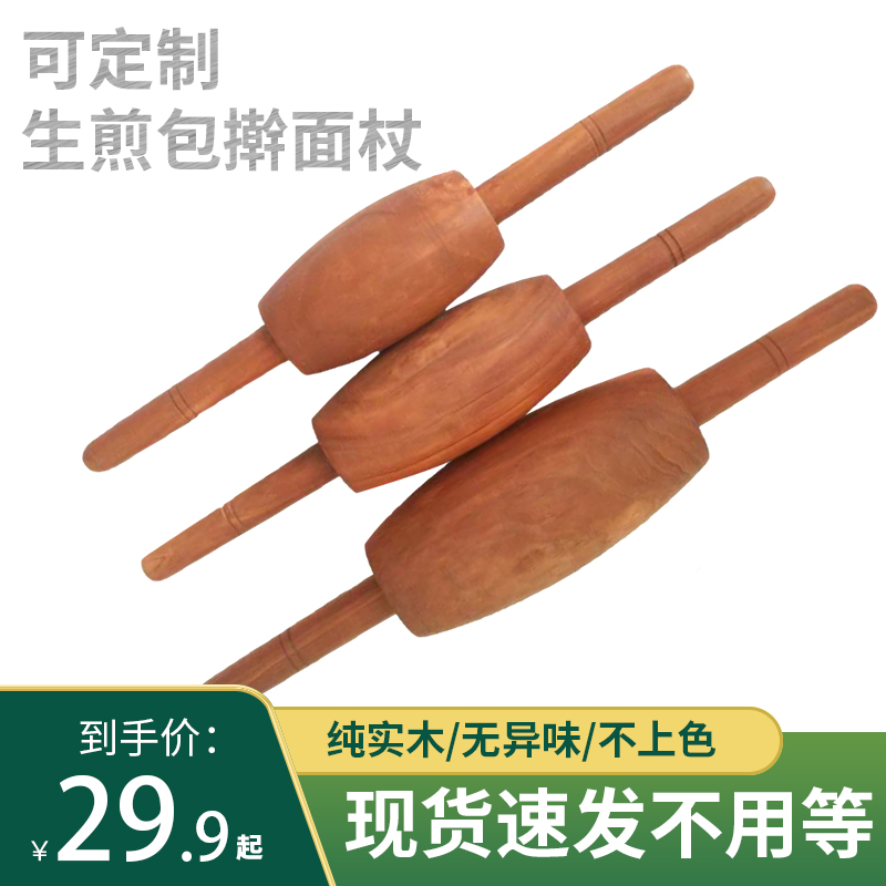 生煎包擀面杖梨木固定轴