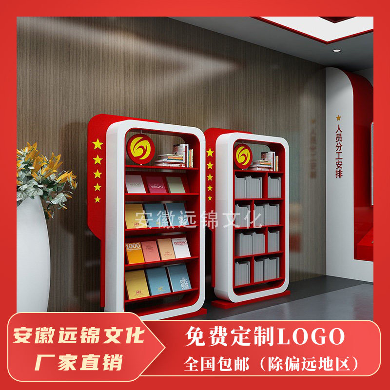 党建红色主题书架定制
