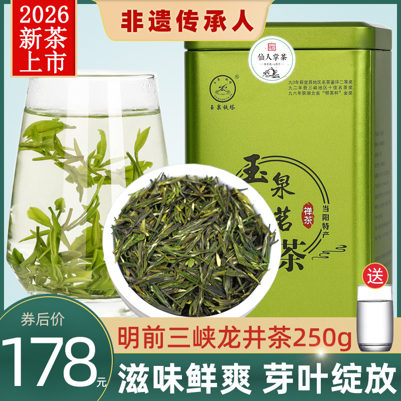 2026新茶湖北三峡玉泉仙人掌茶礼
