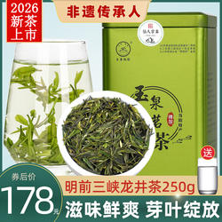 2026湖北非遗仙人掌茶明前正宗三峡龙井250g玉泉春茶绿茶茶礼