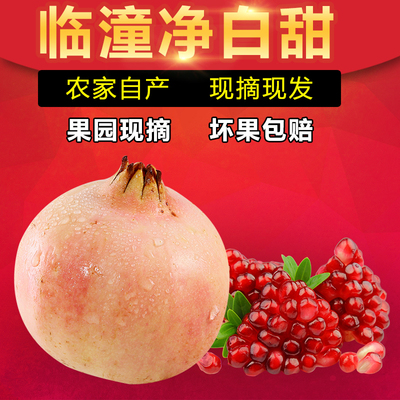 陕西临潼石榴新鲜现摘孕妇水果天然骊山大硬籽红石榴10斤装当季