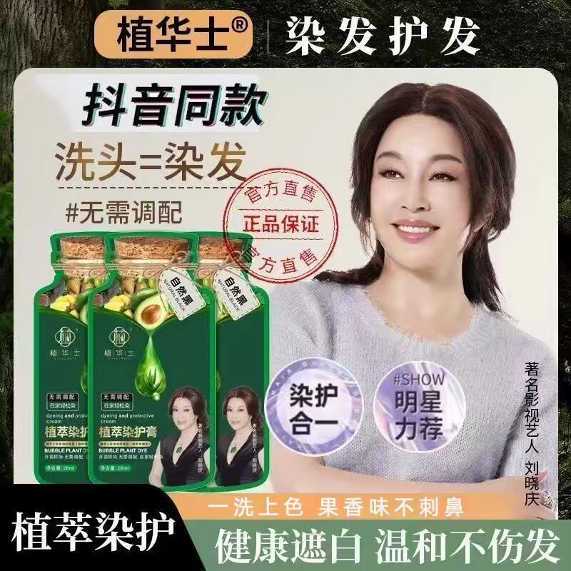植华士染发剂膏官方旗舰店正品图片