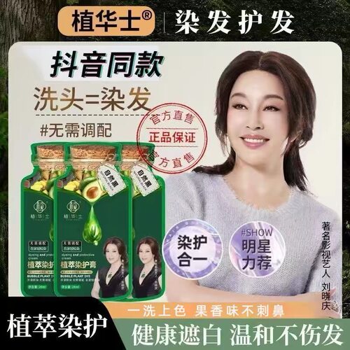 植华士染发剂膏官方旗舰店正品