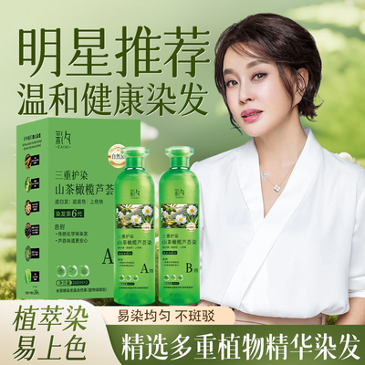 山茶花橄榄芦荟染遮白发染发膏