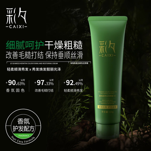 彩夕植华士多肽角蛋白发膜
