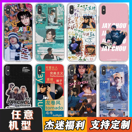 周杰伦jay手机壳适用任意型号