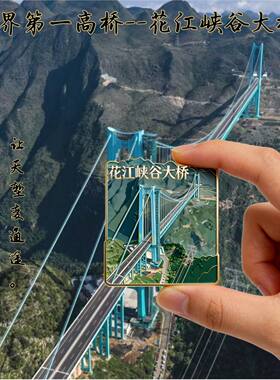 贵州花江峡谷大桥文创金属磁吸冰箱贴中国城市2026新款装饰纪念品