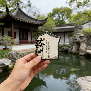 江苏苏州文创金属磁吸冰箱贴中国城市周边旅游纪念品伴手礼送朋友