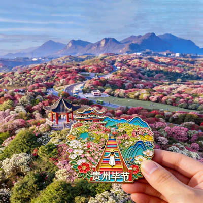 贵州毕节花海文创金属磁吸冰箱贴旅游景点周边2026新款精致纪念品