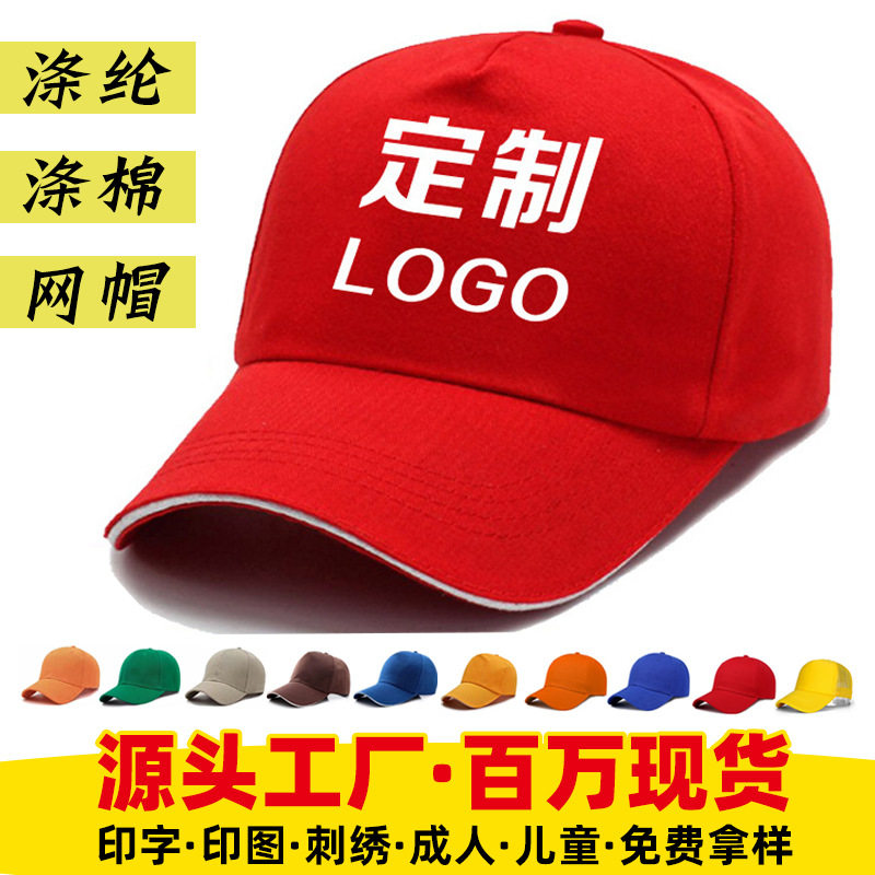 帽子棒球帽海绵网帽广告帽定制l帽子