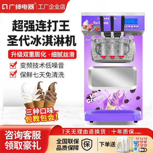 广绅冰激凌机送原料送配件