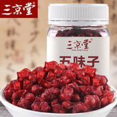 买3送1雪蜜 五味子茶油籽泡茶泡酒料 三京堂五味子长白山北五味子